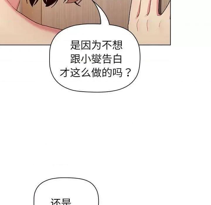 這可如何是好？ 分組換換愛 84 第104页