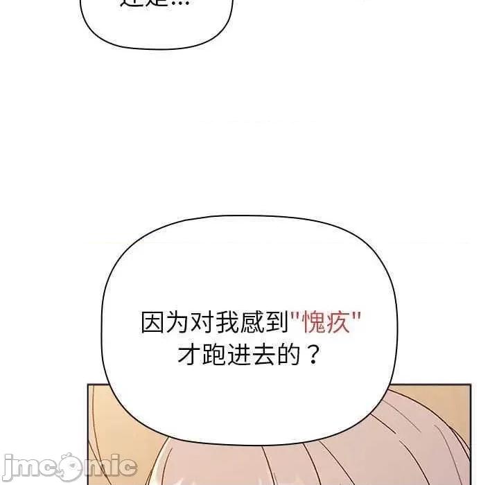 這可如何是好？ 分組換換愛 84 第105页