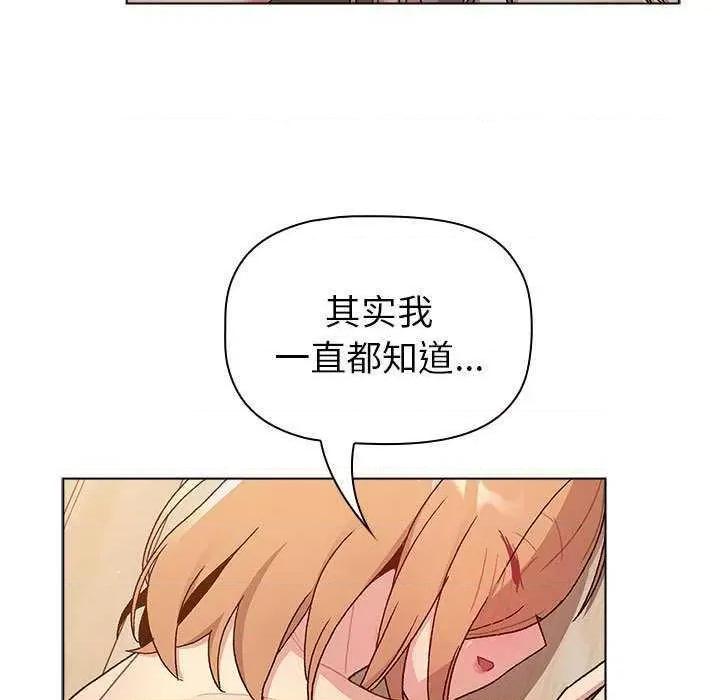 這可如何是好？ 分組換換愛 84 第107页