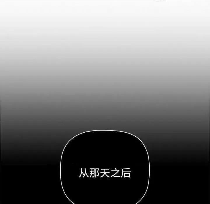 這可如何是好？ 分組換換愛 84 第109页