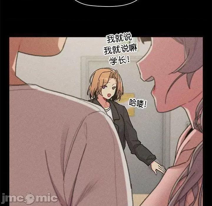 這可如何是好？ 分組換換愛 84 第110页