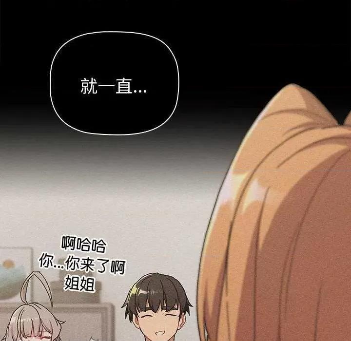 這可如何是好？ 分組換換愛 84 第114页