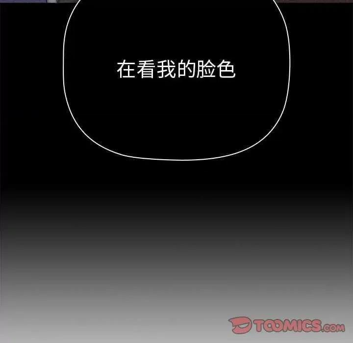 這可如何是好？ 分組換換愛 84 第116页