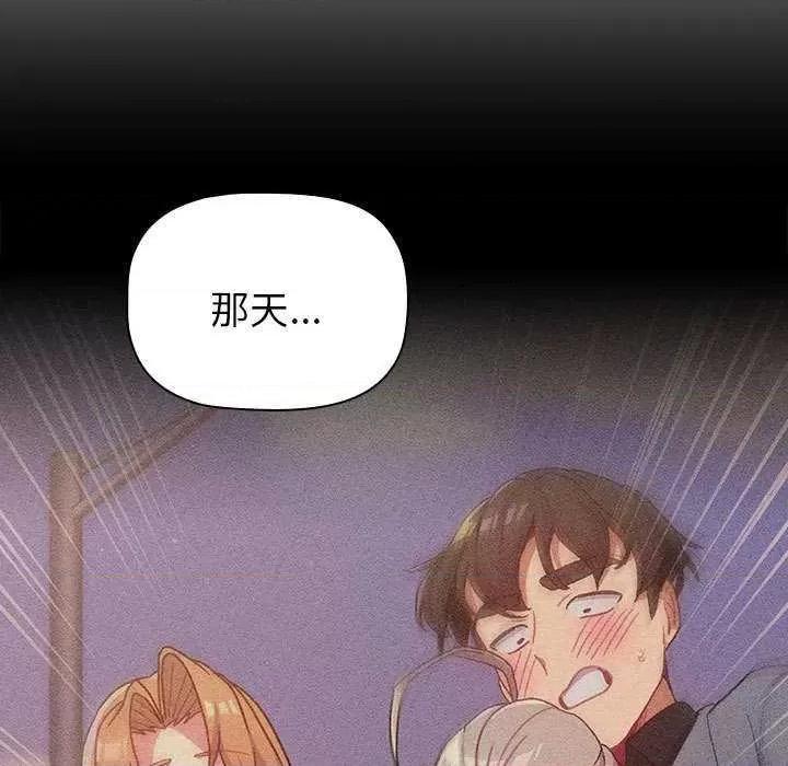 這可如何是好？ 分組換換愛 84 第119页