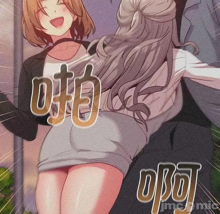 這可如何是好？ 分組換換愛 84 第120页