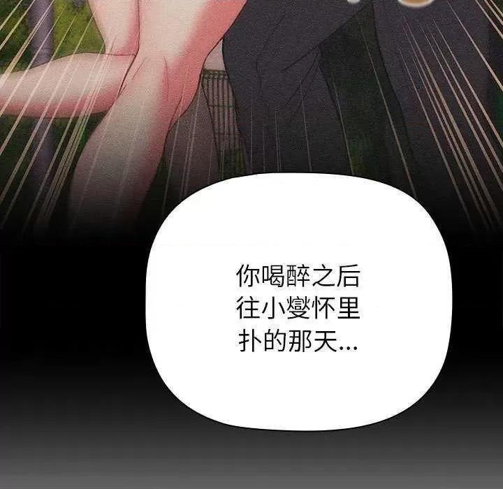 這可如何是好？ 分組換換愛 84 第121页