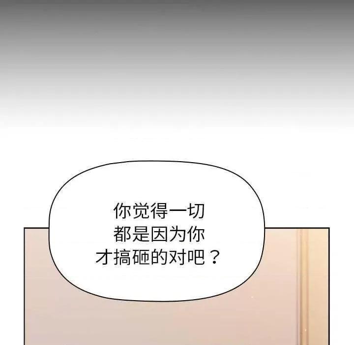 這可如何是好？ 分組換換愛 84 第122页