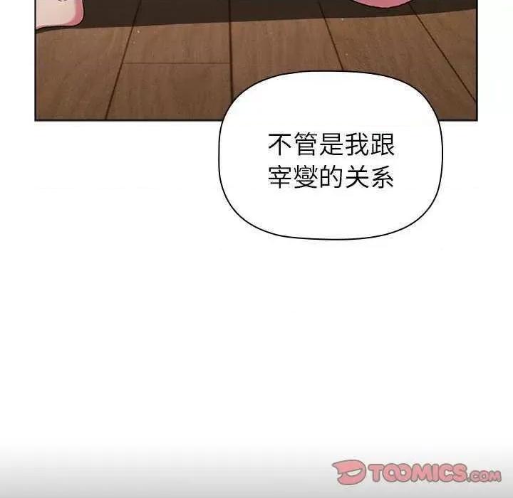 這可如何是好？ 分組換換愛 84 第124页