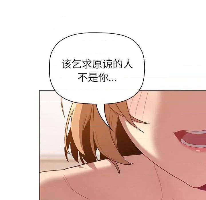這可如何是好？ 分組換換愛 84 第137页