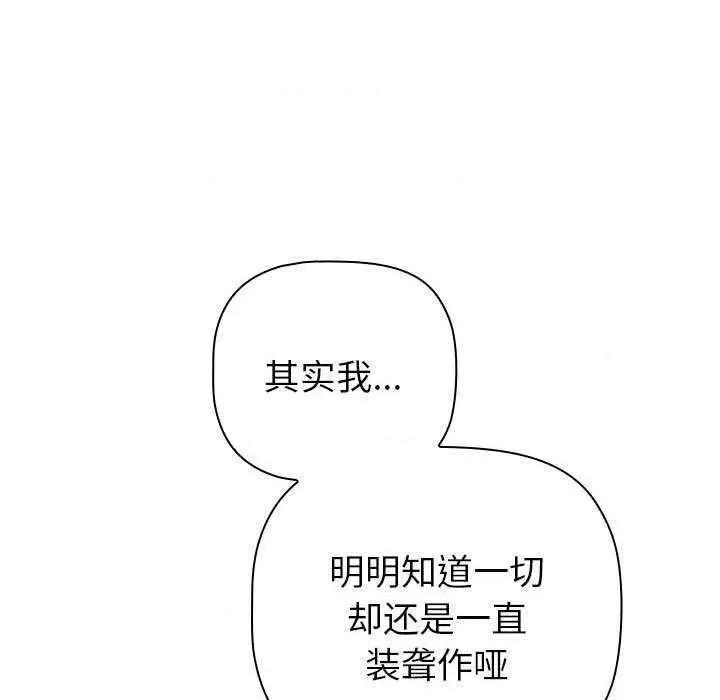這可如何是好？ 分組換換愛 84 第139页