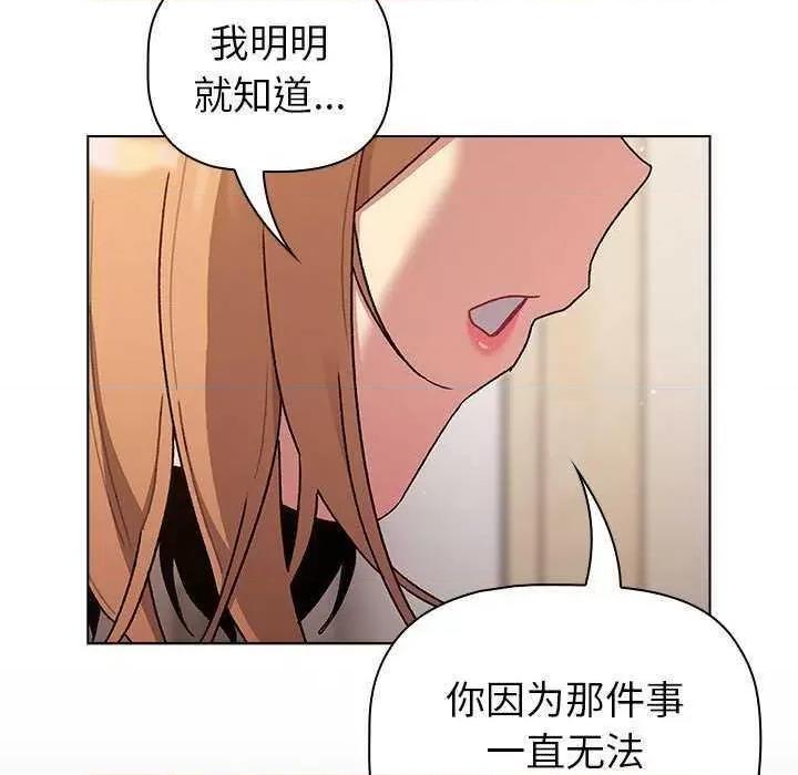 這可如何是好？ 分組換換愛 84 第143页