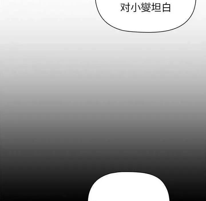 這可如何是好？ 分組換換愛 84 第144页