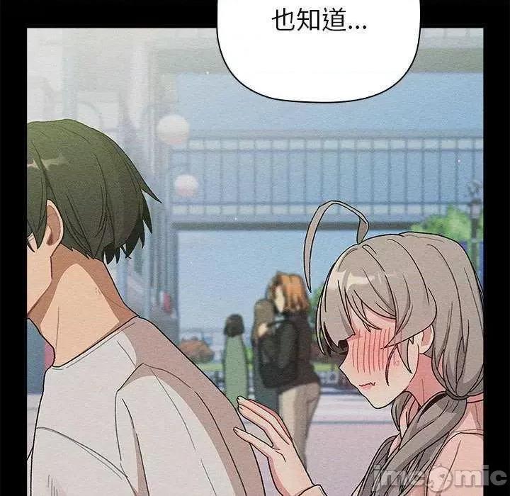 這可如何是好？ 分組換換愛 84 第145页