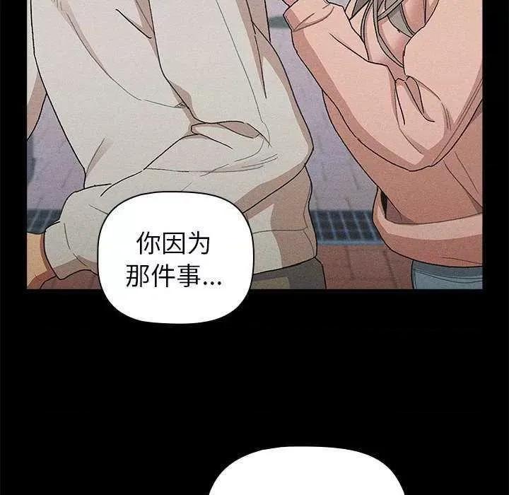這可如何是好？ 分組換換愛 84 第146页