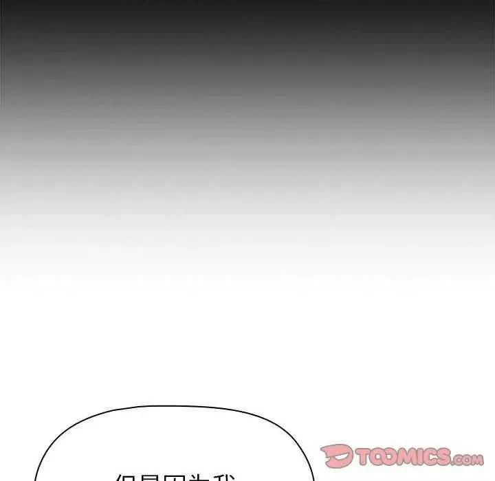 這可如何是好？ 分組換換愛 84 第148页
