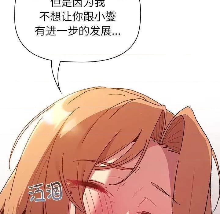 這可如何是好？ 分組換換愛 84 第149页