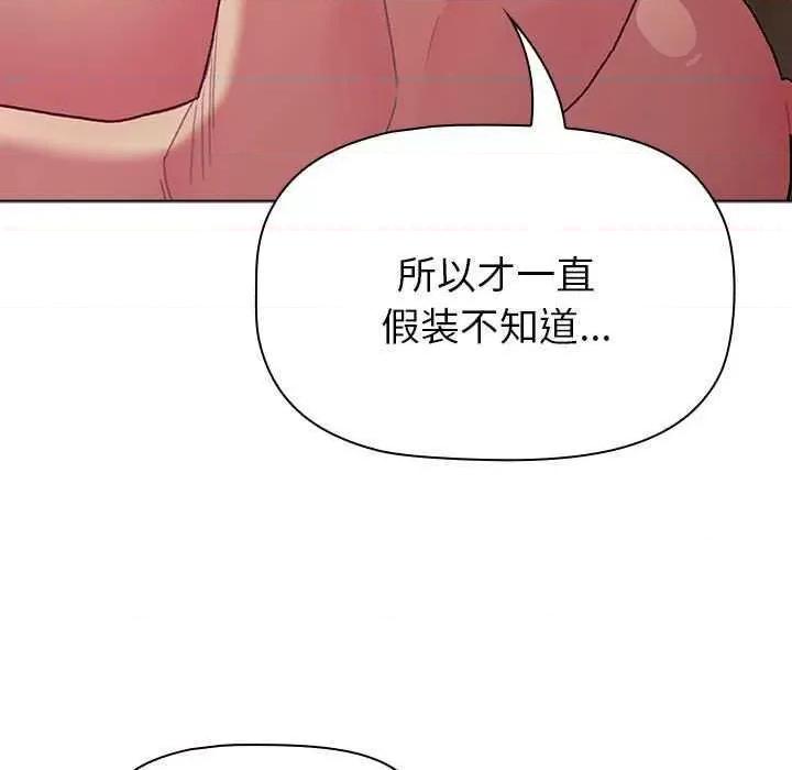 這可如何是好？ 分組換換愛 84 第151页