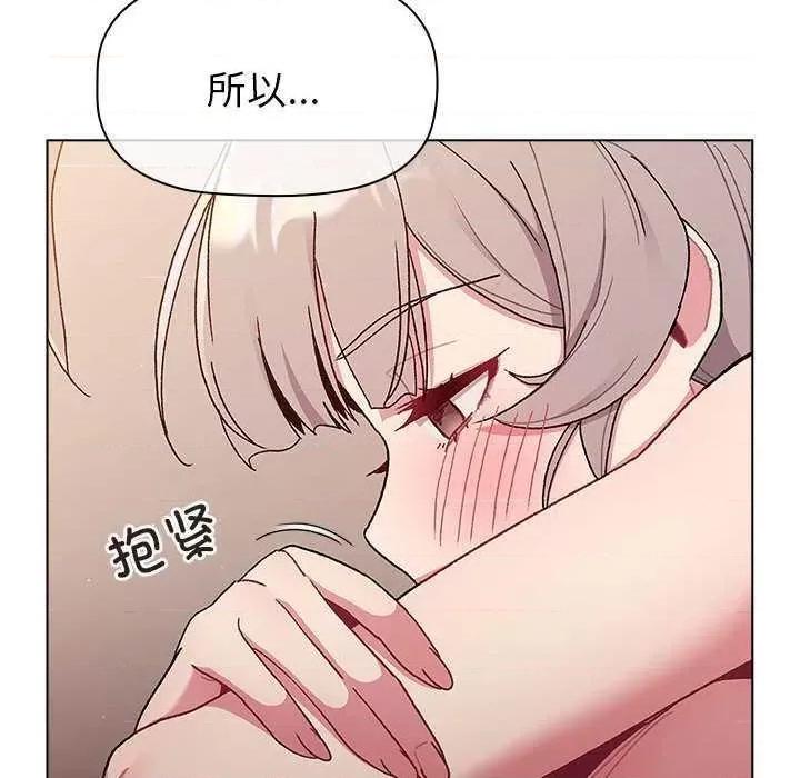 這可如何是好？ 分組換換愛 84 第152页