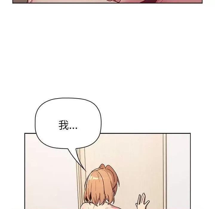 這可如何是好？ 分組換換愛 84 第153页