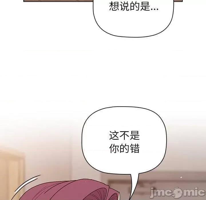 這可如何是好？ 分組換換愛 84 第155页