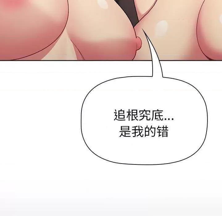 這可如何是好？ 分組換換愛 84 第157页