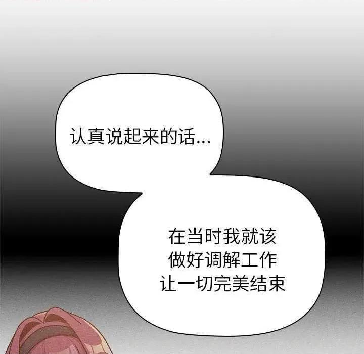 這可如何是好？ 分組換換愛 84 第158页
