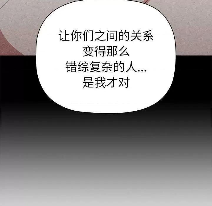 這可如何是好？ 分組換換愛 84 第161页