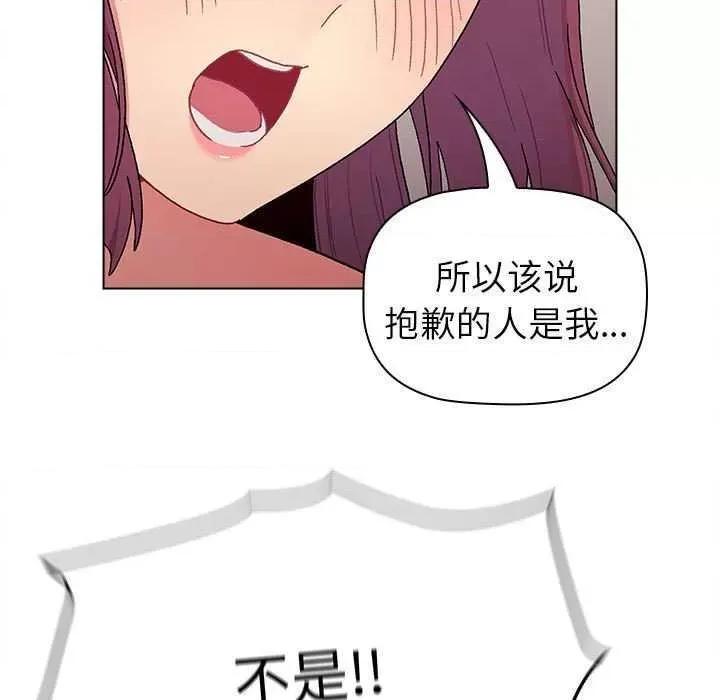 這可如何是好？ 分組換換愛 84 第163页