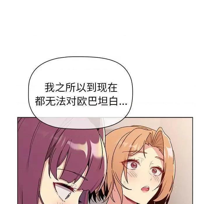 這可如何是好？ 分組換換愛 84 第168页