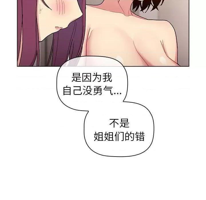 這可如何是好？ 分組換換愛 84 第169页