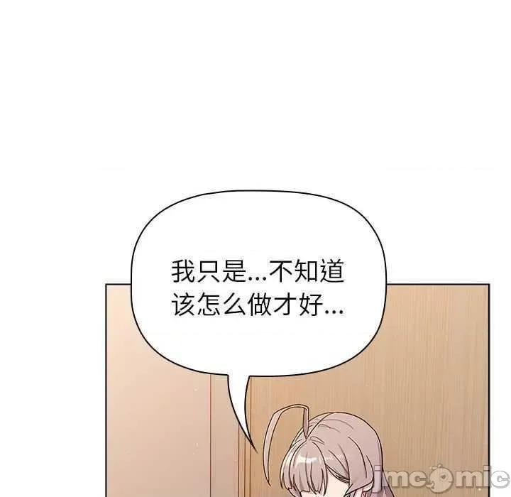 這可如何是好？ 分組換換愛 84 第170页