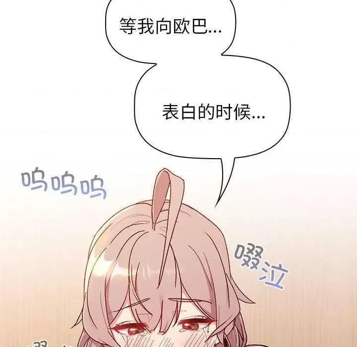這可如何是好？ 分組換換愛 84 第174页