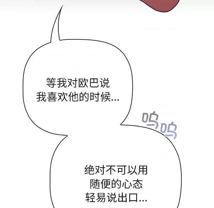 這可如何是好？ 分組換換愛 84 第177页