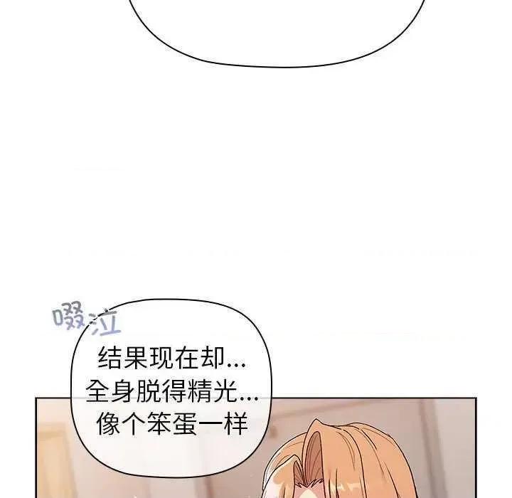 這可如何是好？ 分組換換愛 84 第178页
