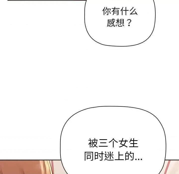 這可如何是好？ 分組換換愛 84 第182页
