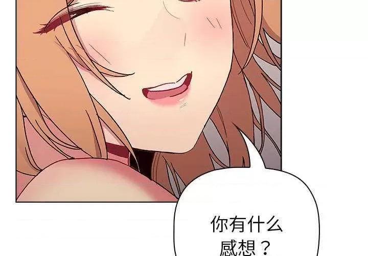 這可如何是好？ 分組換換愛 85 第3页