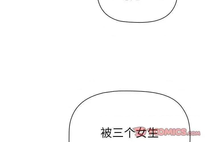 這可如何是好？ 分組換換愛 85 第4页
