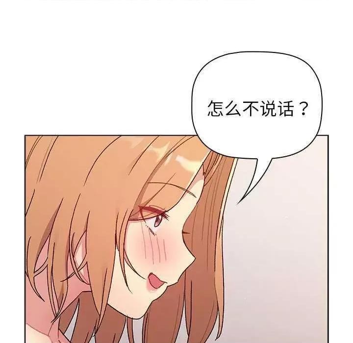 這可如何是好？ 分組換換愛 85 第13页