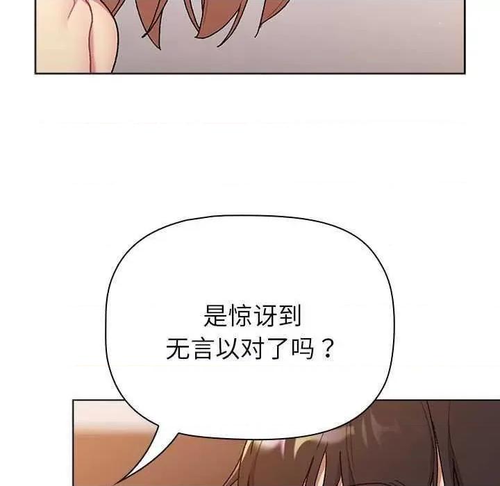 這可如何是好？ 分組換換愛 85 第14页