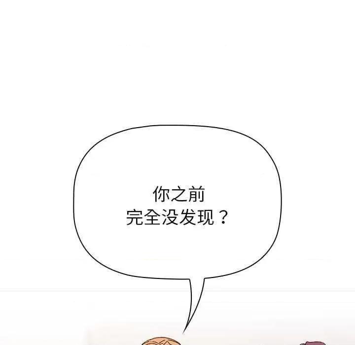 這可如何是好？ 分組換換愛 85 第17页