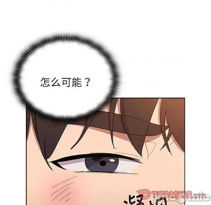這可如何是好？ 分組換換愛 85 第20页
