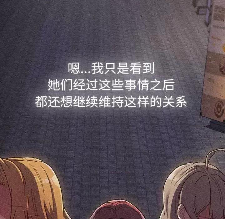 這可如何是好？ 分組換換愛 85 第23页