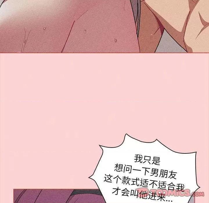 這可如何是好？ 分組換換愛 85 第28页