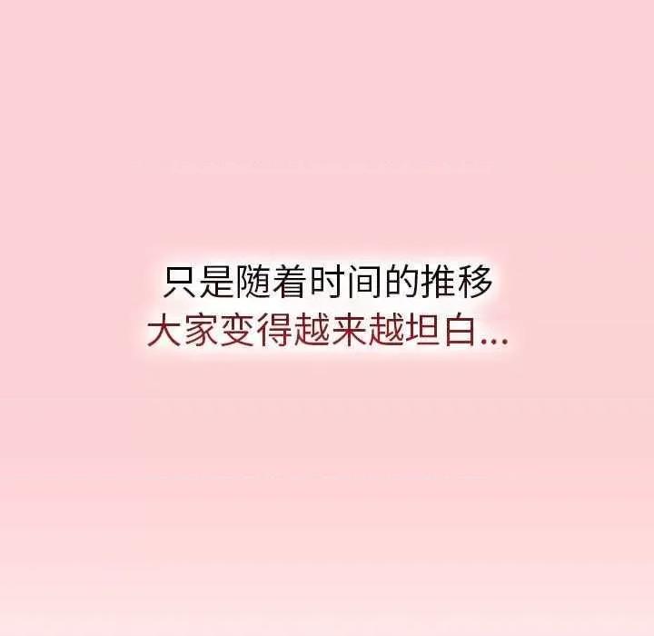 這可如何是好？ 分組換換愛 85 第33页