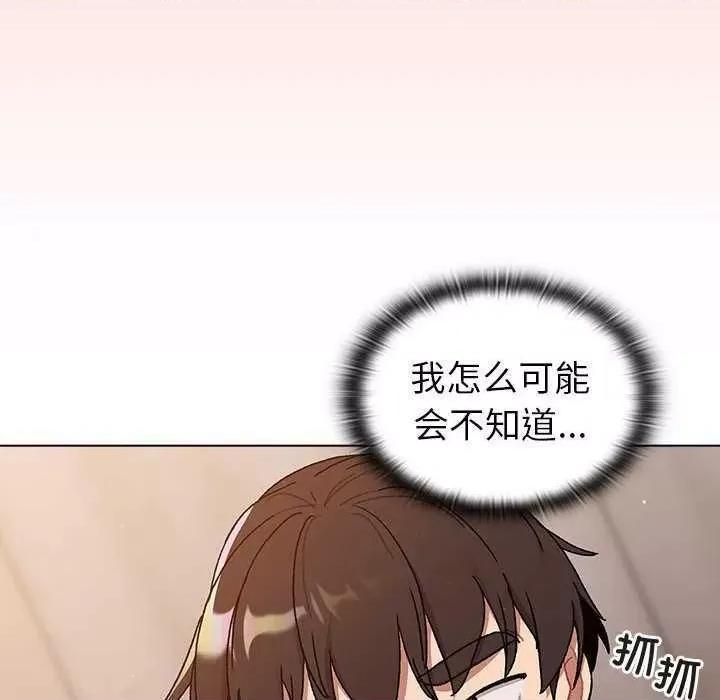 這可如何是好？ 分組換換愛 85 第34页