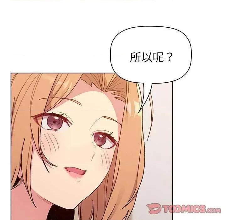 這可如何是好？ 分組換換愛 85 第36页