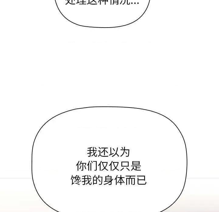這可如何是好？ 分組換換愛 85 第39页
