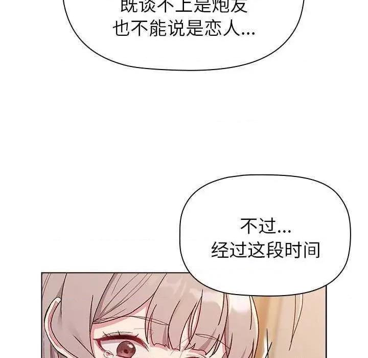 這可如何是好？ 分組換換愛 85 第42页