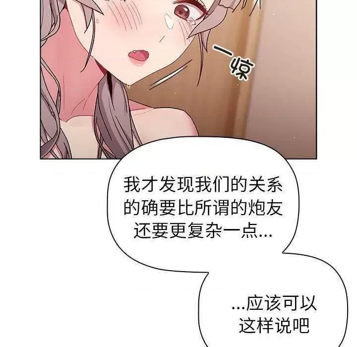這可如何是好？ 分組換換愛 85 第43页