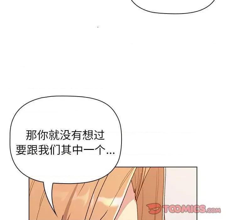 這可如何是好？ 分組換換愛 85 第44页